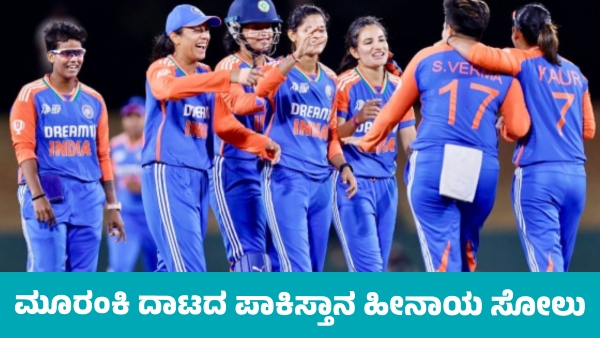 IND vs PAK Group A Women s Rising Stars Asia Cup T20 Match India Won By 8 Wickets against Pakistan