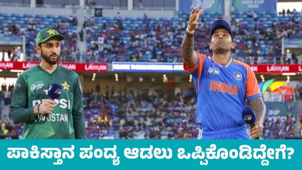 Pakistan vs India Match Why Pakistan Agreed to Play Against India Full Details Explained here