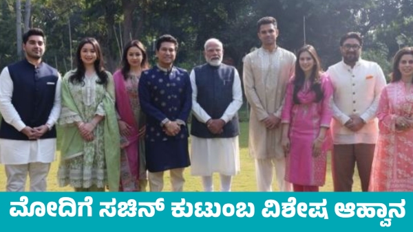 Sachin Tendulkar Invites PM Narendra Modi to Son Arjun Tendulkar and Saaniya Chandhok s Wedding