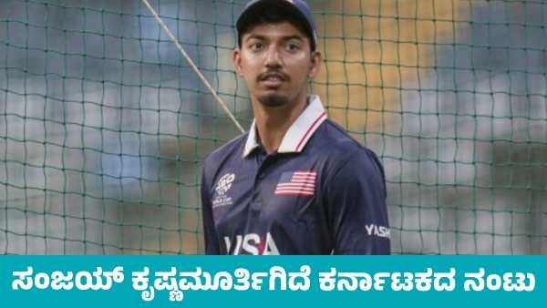Sanjay Krishnamurthi Who Took Abhishek Sharma s Catch in World Cup Match Has Bengaluru Connection