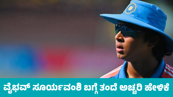 Vaibhav Suryavanshi Father Downplays Son s U19 World Cup Heroics Says Real Journey Has Just Begun