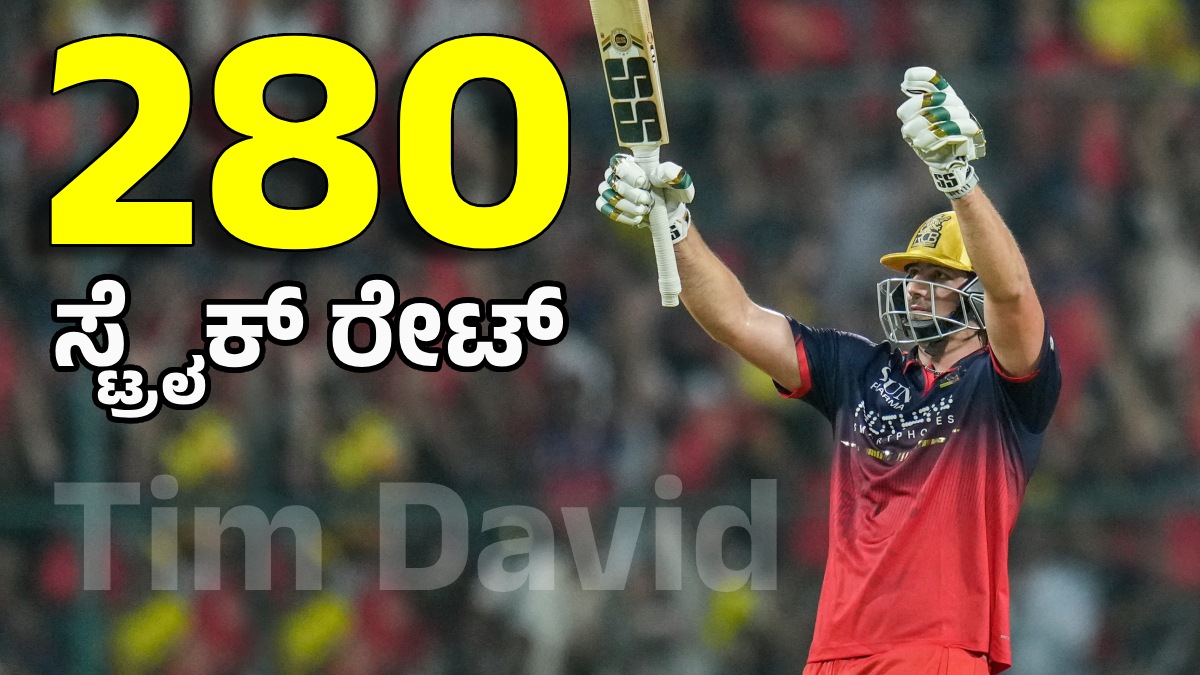 ಏನ್‌ ಬ್ಯಾಟಿಂಗ್ ಗುರು.. ಎದುರಾಳಿಗಳಿಗೆ ನಡುಕ ಶುರು, ಚೆನ್ನೈ ವಿರುದ್ಧ ಟೀಮ್ ಡೇವಿಡ್ ಅಬ್ಬರ