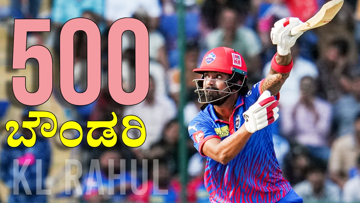 KL Rahul: 3 ತಂಡಗಳ ಪರ 1000 ರನ್‌ ಸಾಧನೆ ಮಾಡಿದ ಕನ್ನಡಿಗ ಕೆಎಲ್ ರಾಹುಲ್