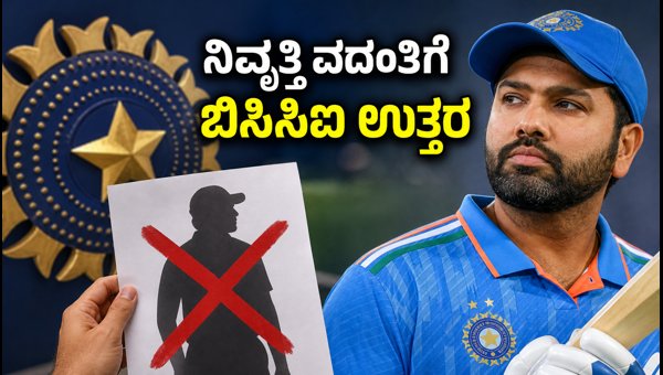 BCCI Confirms Rohit Sharma s Future in ODI Team Retirement Rumors Put to Rest BCCI Confirms Rohit Sharma s Future in ODI Team Retirement Rumors Put to Rest