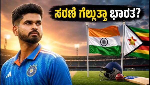 IND vs ZIM 2nd T20I 2026 India Eyes Series Win Against Zimbabwe Shreyas Iyer Leads Young Squad IND vs ZIM 2nd T20I 2026 India Eyes Series Win Against Zimbabwe Shreyas Iyer Leads Young Squad