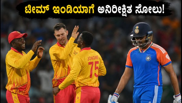 India vs Zimbabwe 1st T20I 2026: Zimbabwe Stuns India in Harare India vs Zimbabwe 1st T20I 2026: Zimbabwe Stuns India in Harare