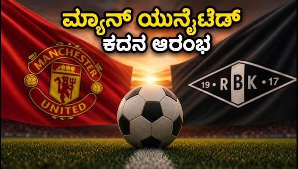 Manchester United vs Rosenborg Pre-Season Friendly: Live Streaming and India Match Time 2026