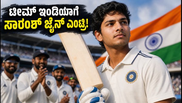 Saransh Jain Selected for India vs Sri Lanka Test Series 2026 Will He Make His Debut in Galle