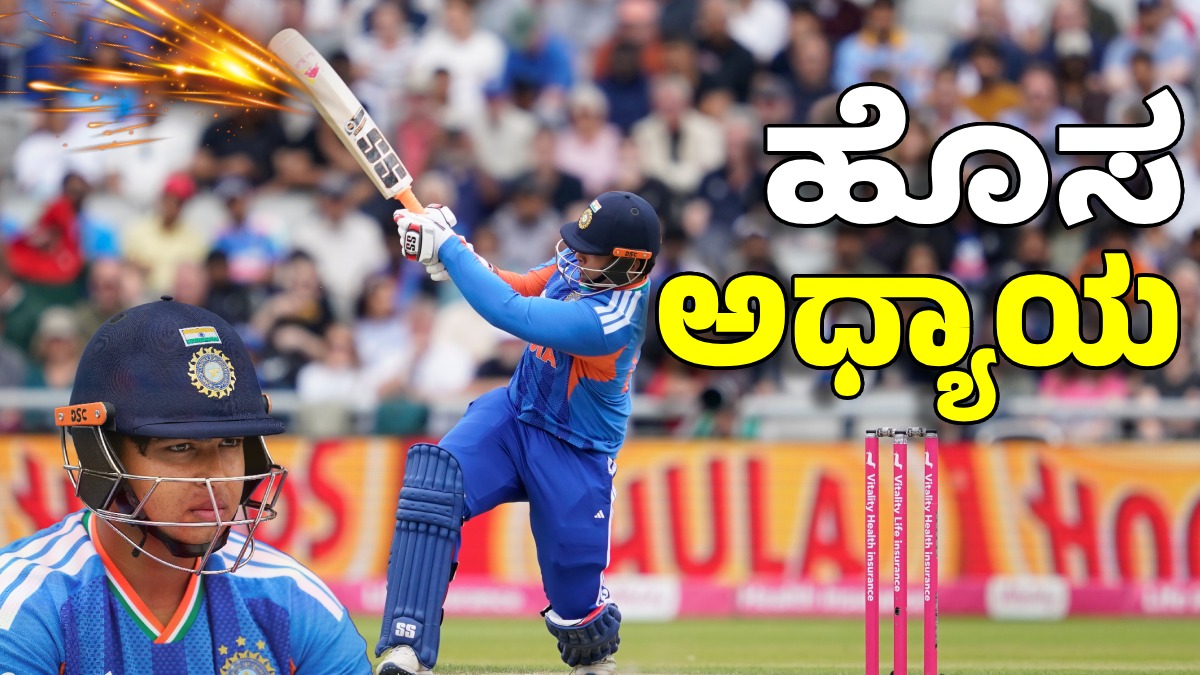 ಟಿ20 ಕ್ರಿಕೆಟ್‌ನ ಹೊಸ ಅಧ್ಯಾಯ ಆರಂಭ; ವೈಭವ್ ಸೂರ್ಯವಂಶಿ ಅಬ್ಬರದ ಟೀಸರ್