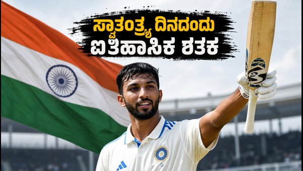 Devdutt Padikkal Maiden Test Century Historic Independence Day Knock in Galle 2026 Test Series
