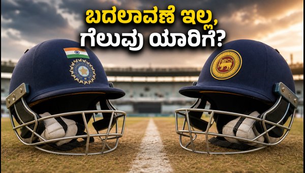 IND vs SL 2nd Test India Sticks to Stability at SSC Pitch Report and Playing XI Strategy IND vs SL 2nd Test India Sticks to Stability at SSC Pitch Report and Playing XI Strategy
