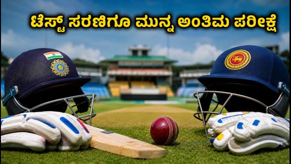 India vs SLC XI Practice Match 2026 Team India s Final Red-Ball Preparation in Colombo