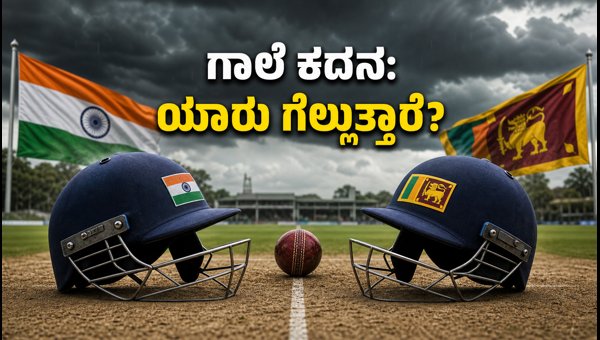 India vs Sri Lanka 1st Test 2026 Galle Pitch Report Playing XI and Live Streaming Details India vs Sri Lanka 1st Test 2026 Galle Pitch Report Playing XI and Live Streaming Details