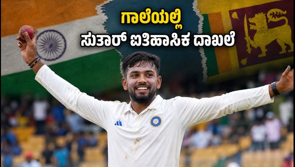 Manav Suthar 10-Wicket Haul in Galle Breaking Harbhajan and Ashwin s Records in 2026 Test Series
