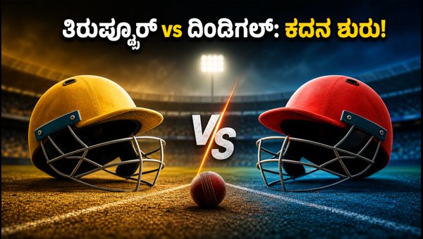 TNPL 2026 Opening Match Tiruppur Tamizhans vs Dindigul Dragons Toss and Playing XI Updates TNPL 2026 Opening Match Tiruppur Tamizhans vs Dindigul Dragons Toss and Playing XI Updates