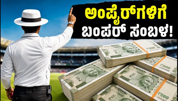 BCCI AGM 2026 Umpire Salary Hike IPL 2027 Plans and Key Decisions Announced