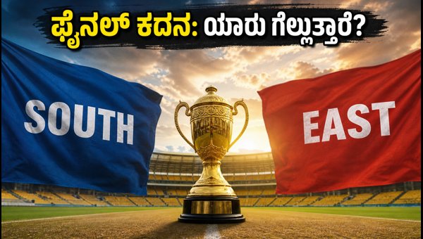 Duleep Trophy Final 2026 South Zone vs East Zone Clash at Chepauk - Preview and Key Players