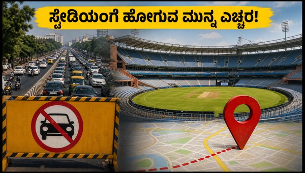 IND vs AFG Delhi Traffic Restrictions Route Guide and Parking Plan for September 13 2026 IND vs AFG Delhi Traffic Restrictions Route Guide and Parking Plan for September 13 2026