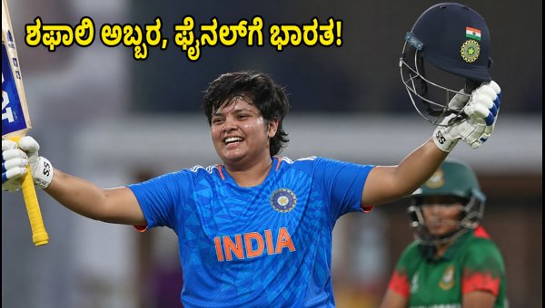 Shafali Verma Century Powers India to Asian Games Cricket Final 2026 India vs Bangladesh Highlights Shafali Verma Century Powers India to Asian Games Cricket Final 2026 India vs Bangladesh Highlights