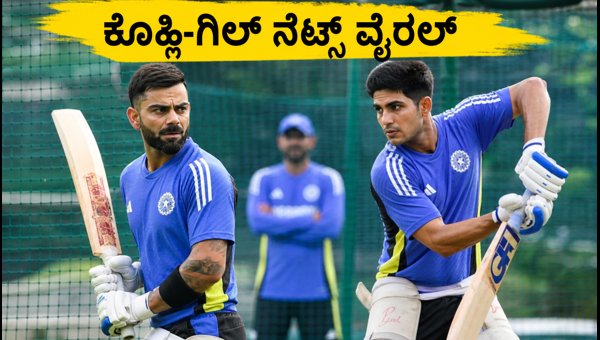 Virat Kohli and Shubman Gill Practice Video Goes Viral India vs West Indies Match Preview 2026