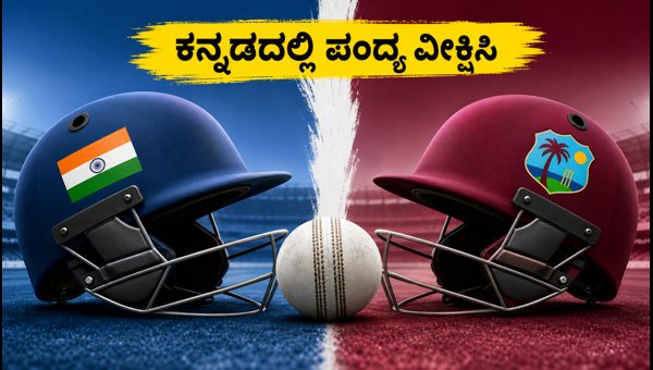 India Vs West Indies