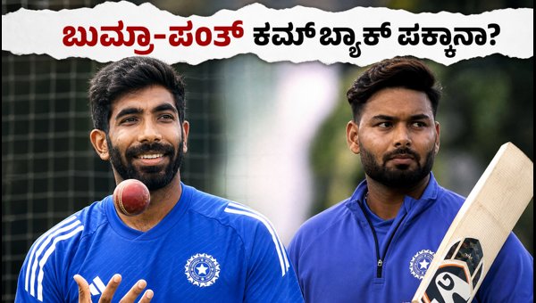 Jasprit Bumrah and Rishabh Pant Comeback Plan for Wellington Test India A Match Fitness Test Jasprit Bumrah and Rishabh Pant Comeback Plan for Wellington Test India A Match Fitness Test