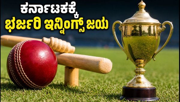 Karnataka vs Tripura Ranji Trophy 2026 Karnataka Secures Massive Innings Victory
