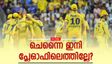 IPL 2026: ചെന്നൈയ്ക്ക് പ്ലേഓഫിലെത്തുക അത്ര എളുപ്പമല്ല, നാളെ തോറ്റാല്‍ കാല്‍ക്കുലേറ്റര്‍ എടുക്കണോ?