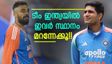 ടി20 കരിയര്‍ തീര്‍ന്നു!! ടീം ഇന്ത്യയില്‍ ഇവര്‍ക്ക് ഇനി ചാന്‍സില്ല? ഗില്ലടക്കം ലിസ്റ്റില്‍