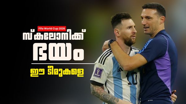 FIFA WC 2026: 'അവര്‍ അര്‍ജന്റീനയ്ക്കു പണിയാവും'!! ടീമുകളുടെ ലിസ്റ്റിട്ട് സ്‌കലോനി