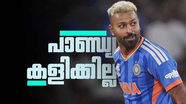 ഫിറ്റ്‌നസ് ടെസ്റ്റ് പാസായതിന് പിന്നാലെ പരിക്കേറ്റു; പാണ്ഡ്യ ഏകദിന പരമ്പരയ്ക്കില്ല?