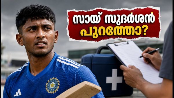 ശ്രീലങ്കൻ പര്യടനം: സായ് സുദർശൻ പുറത്തോ? ഇന്ത്യൻ ടീമിൽ ആശങ്കയേറുന്നു