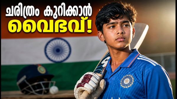 സിംബാബ്‌വെക്കെതിരെ ചരിത്രം കുറിക്കാൻ പതിനഞ്ചുകാരൻ വൈഭവ് സൂര്യവംശി; അരങ്ങേറ്റത്തിന് കളമൊരുങ്ങുന്നു!