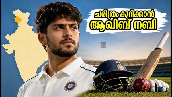 ആഖിബ് നബി ഇന്ത്യൻ ടെസ്റ്റ് ടീമിലേക്ക്? ജമ്മു കശ്മീരിന് ചരിത്ര നിമിഷം!