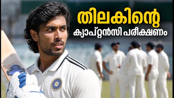 തിലക് വർമ്മയുടെ ക്യാപ്റ്റൻസി പരീക്ഷണം; ദുലീപ് ട്രോഫി സെമിയിൽ ദക്ഷിണ മേഖലയുടെ അഗ്നിപരീക്ഷ