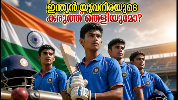 ഓസ്ട്രേലിയക്കെതിരായ പരമ്പര: ഇന്ത്യൻ അണ്ടർ-19 ടീമിനെ പ്രഖ്യാപിച്ചു; ശ്രദ്ധിക്കേണ്ട യുവതാരങ്ങൾ ഇവർ