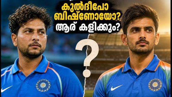 മിർപൂരിൽ ഇന്ത്യയുടെ 'സ്പിൻ' തന്ത്രം ആർക്കൊപ്പം? കുൽദീപോ ബിഷ്ണോയോ? നിർണായക തീരുമാനത്തിന് പിന്നിലെ രഹസ്യം ഇതാണ്!