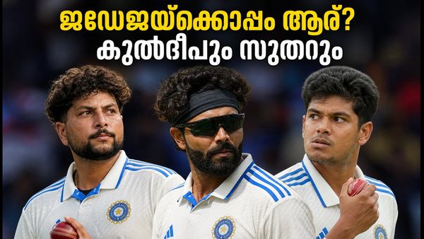 ഫോമോ അനുഭവസമ്പത്തോ? ബംഗ്ലാദേശ് പരമ്പരയിൽ ജഡേജയ്‌ക്കൊപ്പം സ്പിൻ കുന്തമുനയാകാൻ ആര്?