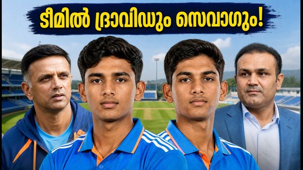 ദ്രാവിഡിന്റെയും സെവാഗിന്റെയും മക്കൾ ഇന്ത്യൻ ടീമിലേക്ക്; ഓസ്‌ട്രേലിയൻ പര്യടനത്തിനുള്ള അണ്ടർ 19 സ്ക്വാഡ് പ്രഖ്യാപിച്ചു