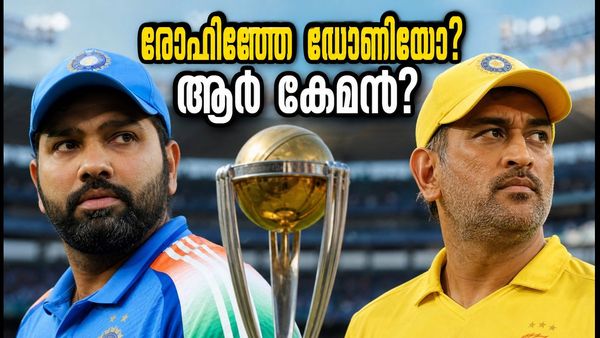 ധോണിയുടെ തന്ത്രങ്ങളോ രോഹിത്തിന്റെ ആക്രമണമോ? ഇന്ത്യയുടെ എക്കാലത്തെയും മികച്ച നായകൻ ആര്?