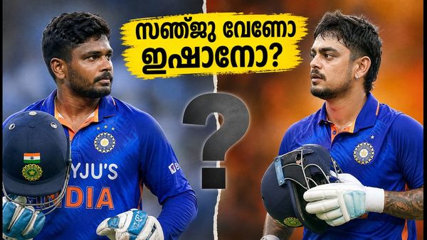 സഞ്ജുവിനെ തഴയുമോ അതോ ഇഷാനോ? ബംഗ്ലാദേശ് പര്യടനത്തിന് മുന്നോടിയായി വിക്കറ്റ് കീപ്പർ സ്ഥാനത്തിനായി കടുത്ത പോരാട്ടം!