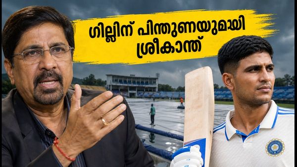 'ഗില്ലിന്റെ തീരുമാനം ശരിയായിരുന്നു'; ഫോളോ ഓൺ വിവാദത്തിൽ നിലപാട് വ്യക്തമാക്കി ശ്രീകാന്ത്