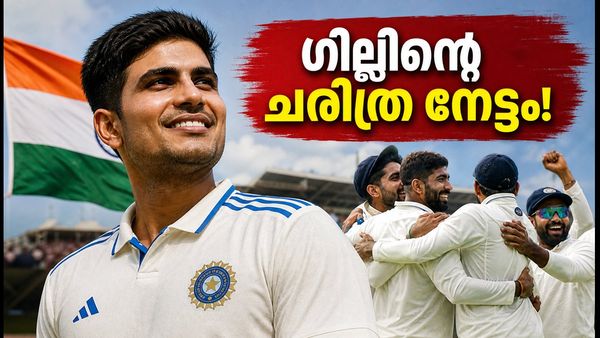 ശുഭ്മാൻ ഗില്ലിന്റെ ആദ്യ വിദേശ ടെസ്റ്റ് പരമ്പര വിജയം; ശ്രീലങ്കയ്‌ക്കെതിരെ ഇന്ത്യക്ക് ചരിത്ര നേട്ടം!