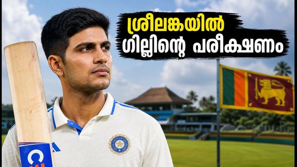 ശ്രീലങ്കൻ പിച്ചുകളിൽ ശുഭ്മാൻ ഗില്ലിന്റെ യുവനിര; വാം-അപ്പ് മത്സരത്തിൽ ഇന്ത്യയുടെ തന്ത്രങ്ങൾ ഇങ്ങനെ