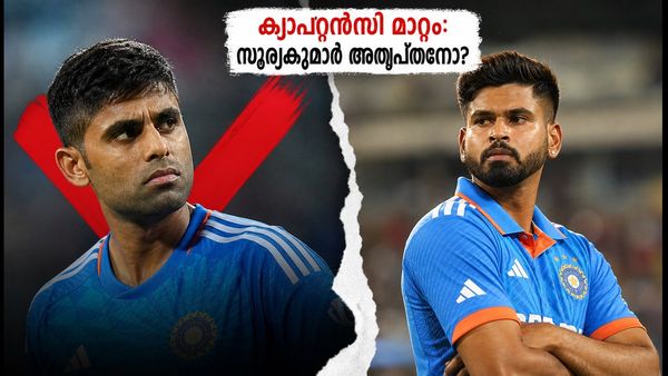ക്യാപ്റ്റൻസി മാറ്റത്തിൽ സൂര്യകുമാർ യാദവ് അതൃപ്തനോ? ബംഗ്ലാദേശ് പരമ്പരയ്ക്ക് മുൻപ് ടീം ഇന്ത്യയിൽ ആശയക്കുഴപ്പം