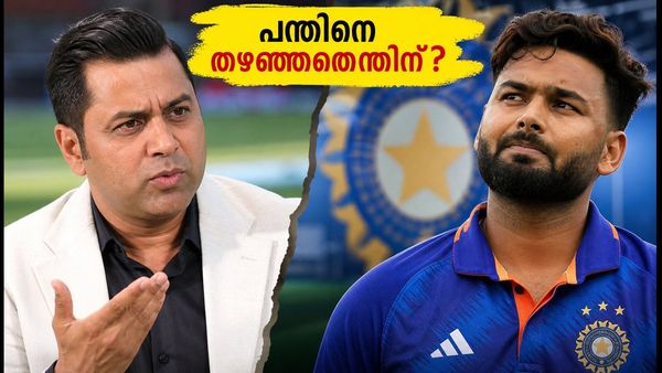 ഋഷഭ് പന്തിനെ തഴഞ്ഞതെന്തിന്? സെലക്ടർമാരുടെ തീരുമാനത്തെ ചോദ്യം ചെയ്ത് ആകാശ് ചോപ്ര