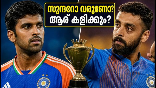 ഏഷ്യൻ ഗെയിംസ് ക്വാർട്ടർ ഫൈനൽ: ഇന്ത്യയുടെ പ്ലേയിങ് ഇലവനിൽ ആര്? സുന്ദറിന്റെ കൺട്രോളോ വരുണിന്റെ മാജിക്കോ?