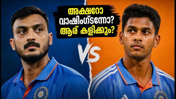അക്ഷറോ വാഷിംഗ്ടണോ? ഇന്ത്യയുടെ പ്ലേയിംഗ് ഇലവനിൽ ആര്? നിർണായക തീരുമാനത്തിലേക്ക് ടീം ഇന്ത്യ