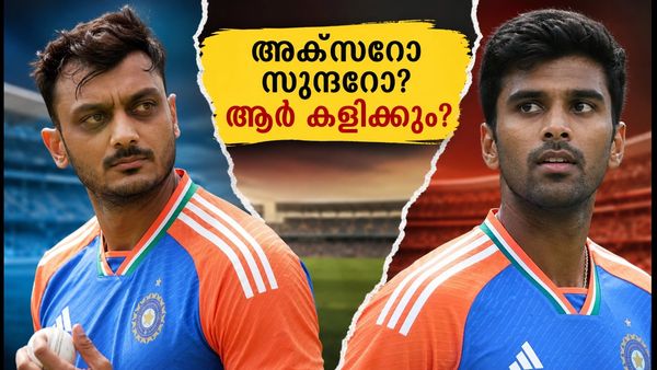 അക്സർ പട്ടേലോ വാഷിംഗ്ടൺ സുന്ദറോ? ഡൽഹി ടി20യിൽ ഇന്ത്യയുടെ പ്ലേയിംഗ് ഇലവനിൽ ആര് തിളങ്ങും?
