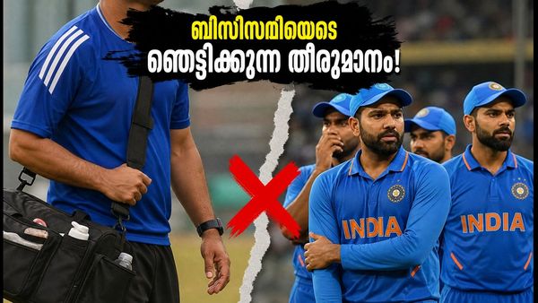 ഡൽഹി ടി20ക്ക് തൊട്ടുമുമ്പ് ബിസിസിഐയുടെ ഞെട്ടിക്കുന്ന തീരുമാനം; ടീം ഫിസിയോ പുറത്ത്!